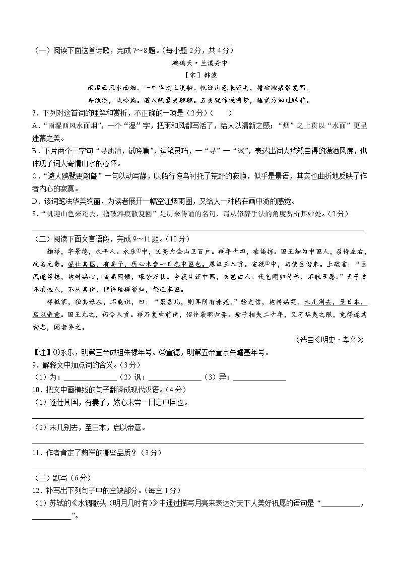 2023学年江西省赣州市地区中考三模语文试题(含答案)02