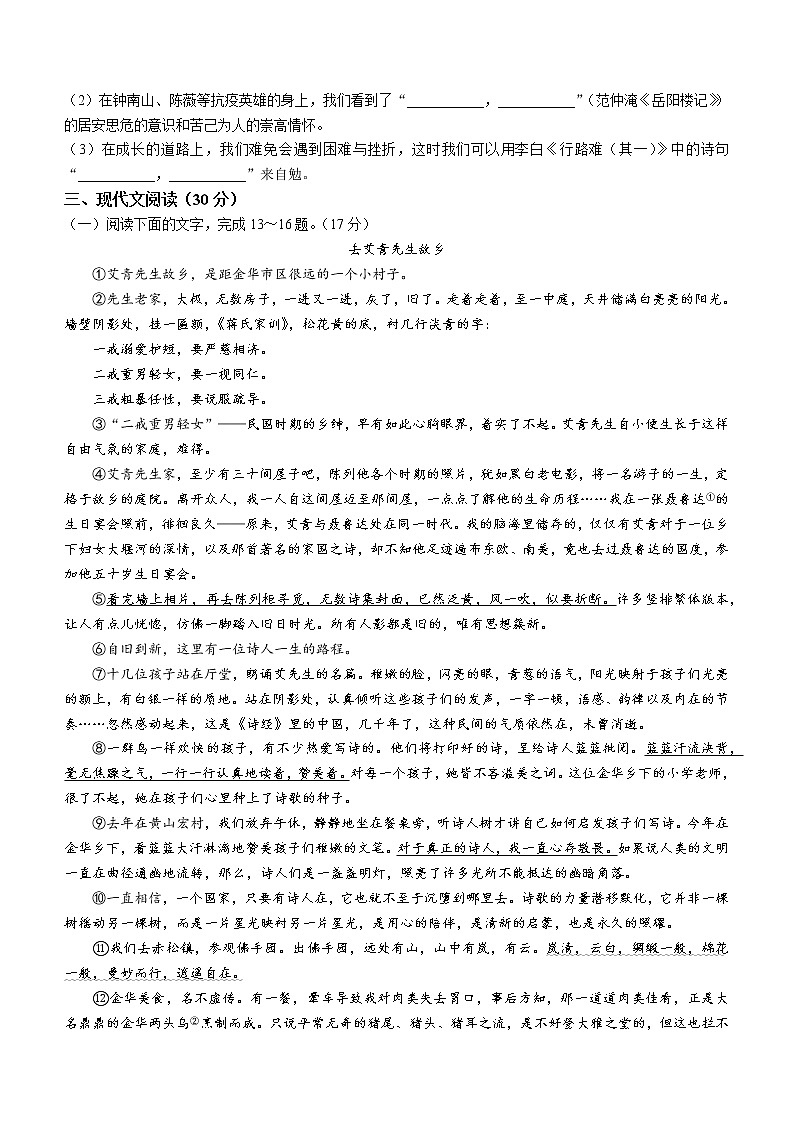 2023学年江西省赣州市地区中考三模语文试题(含答案)03