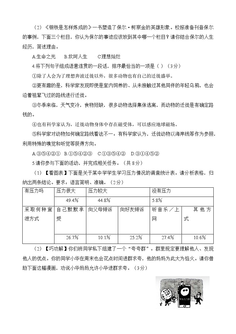 2023年河南省普通高中招生模拟考试语文试卷（四）(含答案)02
