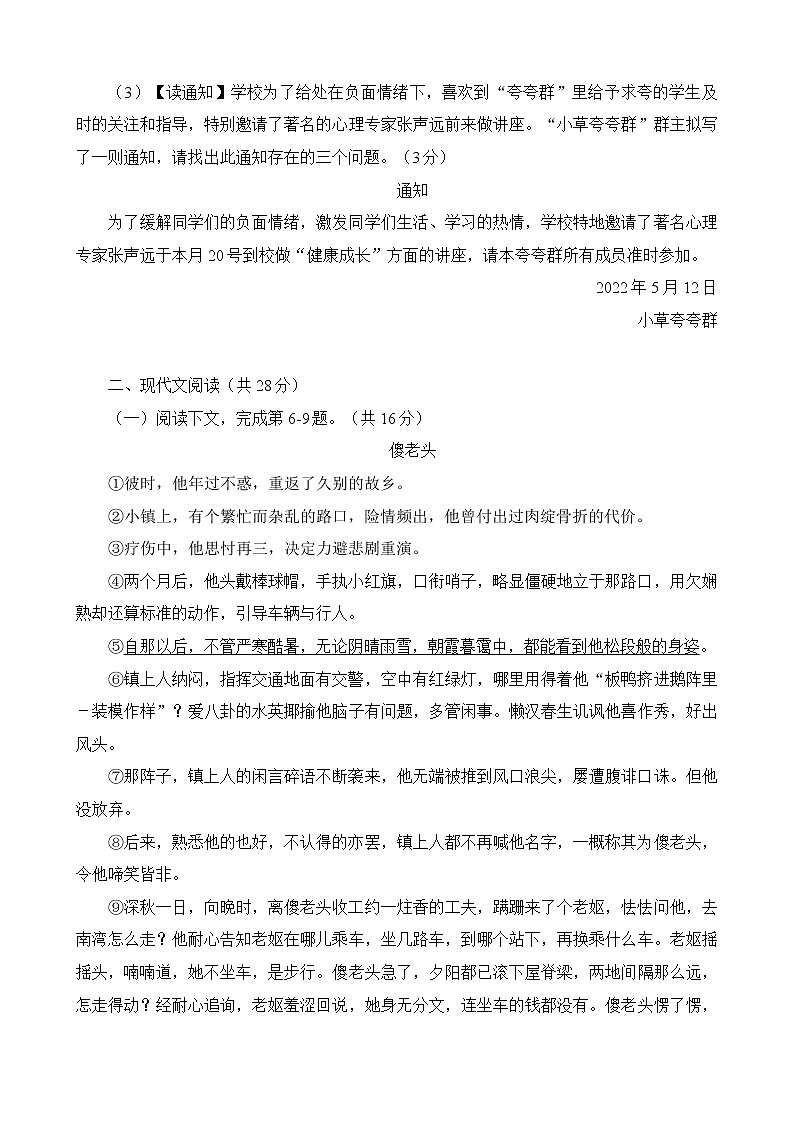2023年河南省普通高中招生模拟考试语文试卷（四）(含答案)03