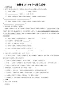 吉林省2018-2022年近五年中考语文试卷【附参考答案】