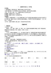 语文七年级下册谁是最可爱的人学案