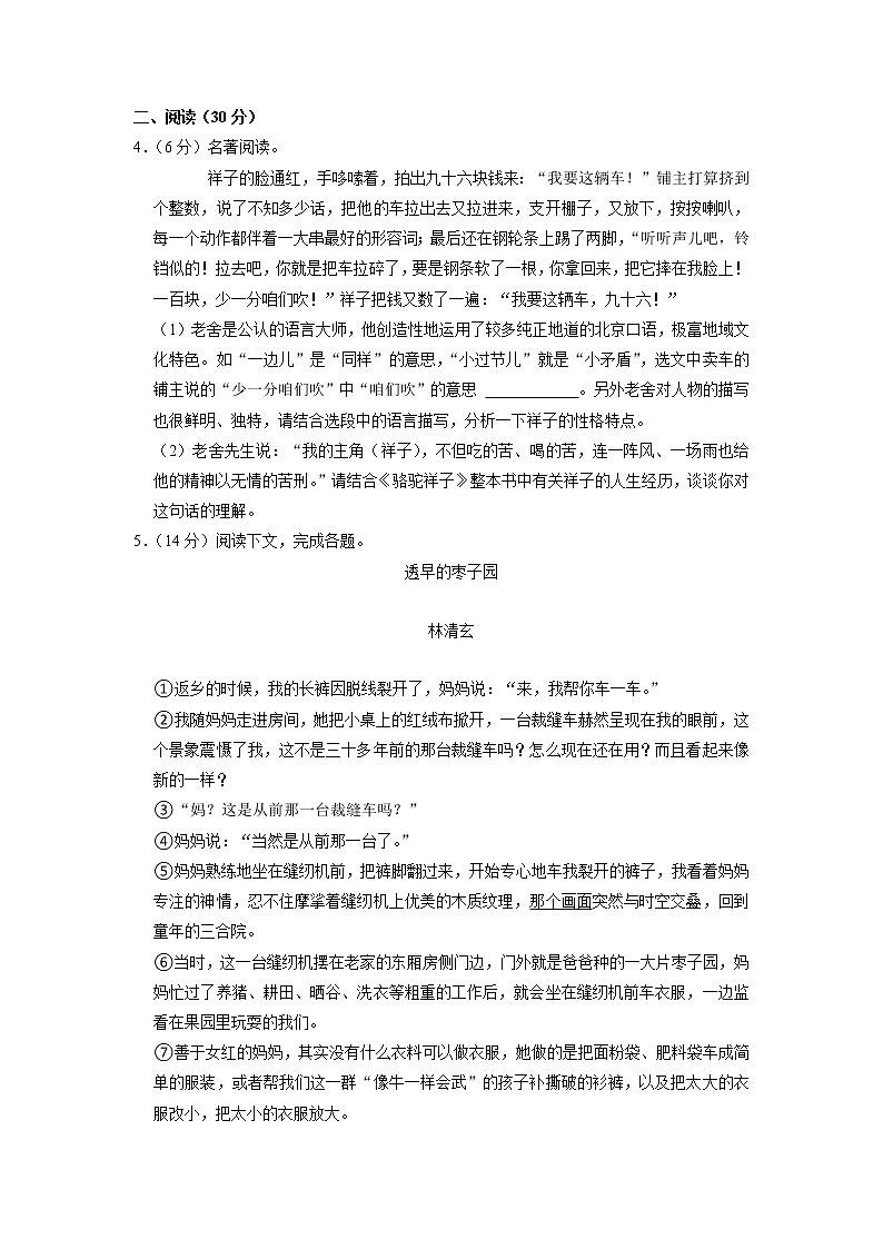 浙江省金华市东阳市横店镇三校2022-2023学年七年级下学期期中语文联考试卷第2页