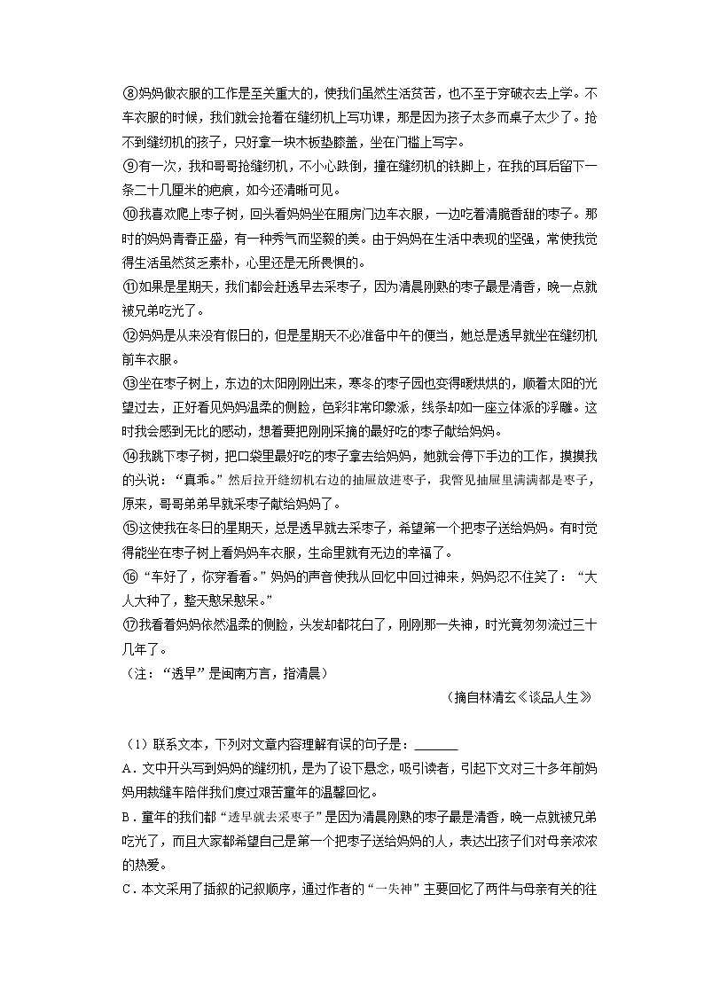 浙江省金华市东阳市横店镇三校2022-2023学年七年级下学期期中语文联考试卷第3页