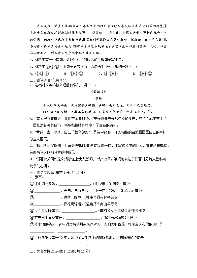 黄金卷01-【赢在中考·黄金8卷】备战2023年中考语文全真模拟卷（内蒙古专用）02