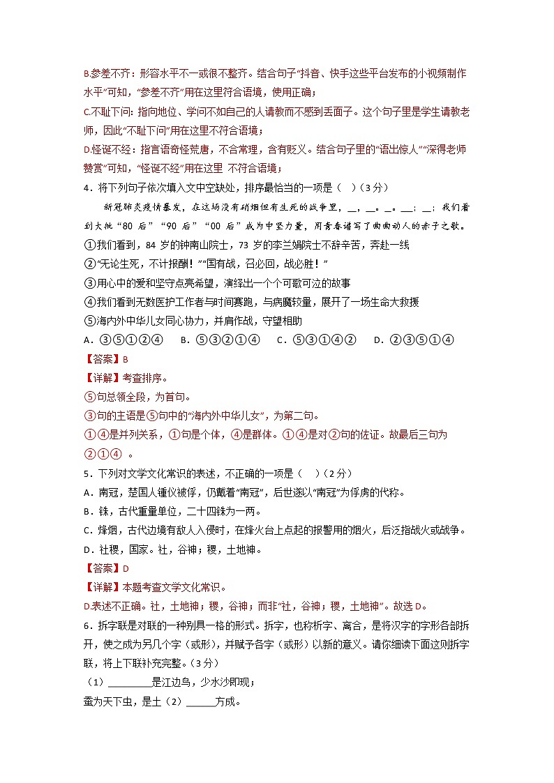 黄金卷02-【赢在中考·黄金8卷】备战2023年中考语文全真模拟卷（内蒙古专用）02