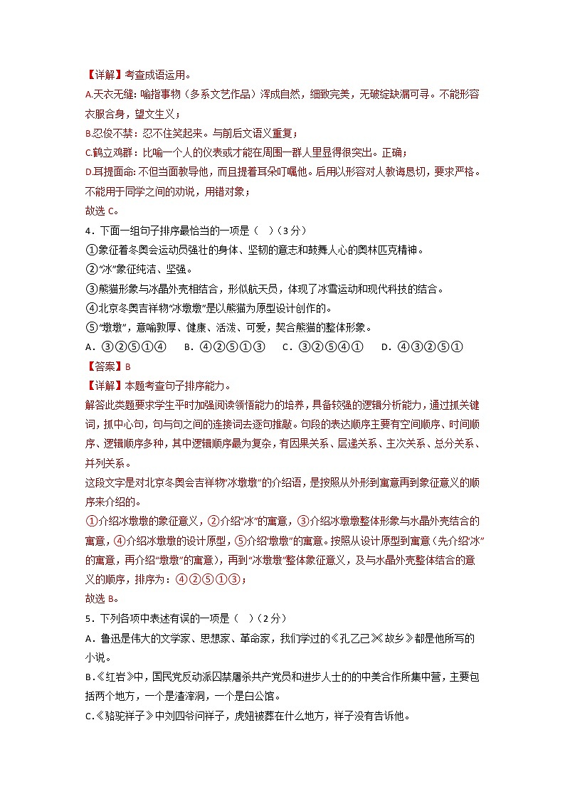 黄金卷03-【赢在中考·黄金8卷】备战2023年中考语文全真模拟卷（内蒙古专用）02