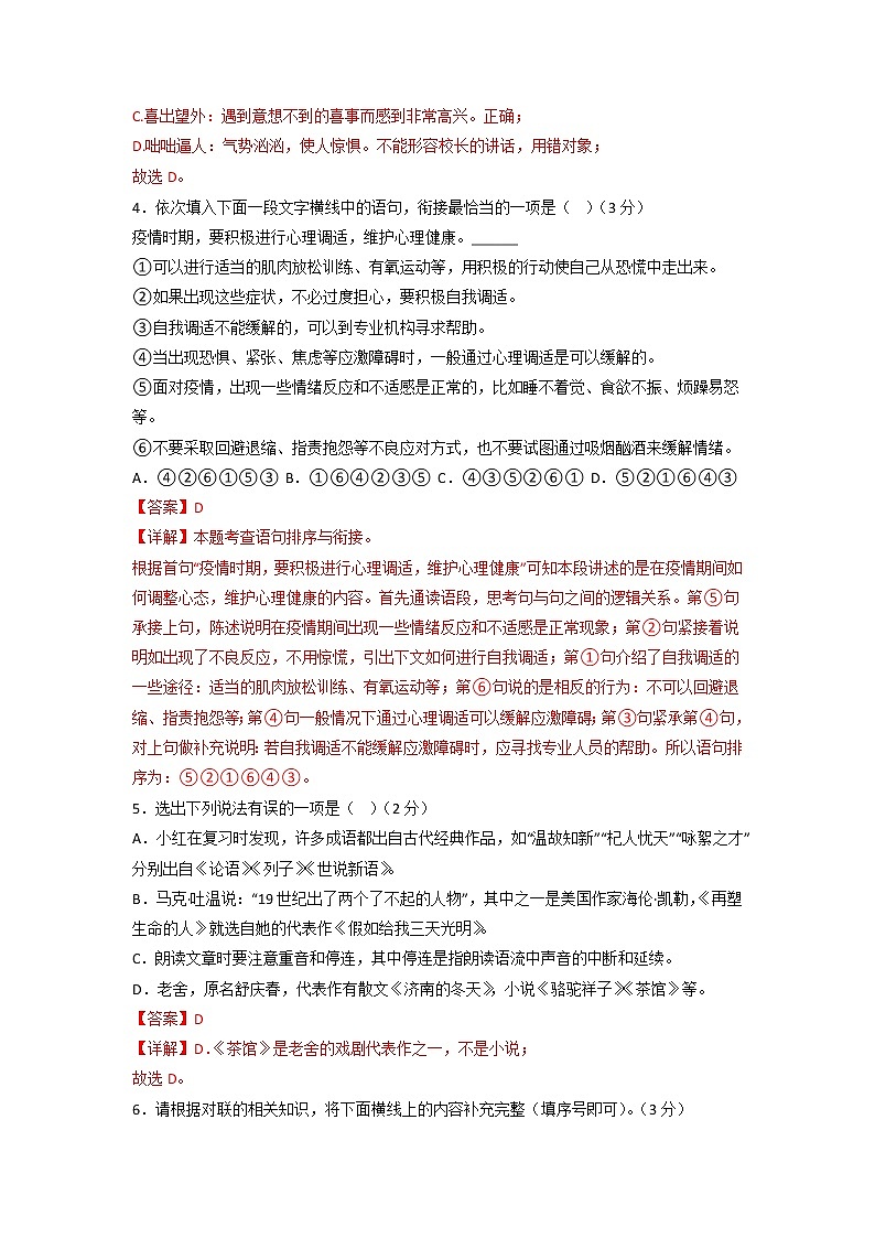 黄金卷05-【赢在中考·黄金8卷】备战2023年中考语文全真模拟卷（内蒙古专用）02