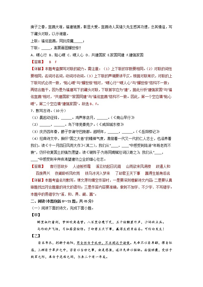 黄金卷05-【赢在中考·黄金8卷】备战2023年中考语文全真模拟卷（内蒙古专用）03