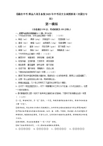 黄金卷06-【赢在中考·黄金8卷】备战2023年中考语文全真模拟卷（内蒙古专用）