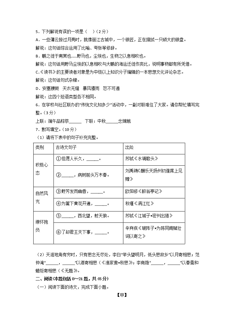 黄金卷06-【赢在中考·黄金8卷】备战2023年中考语文全真模拟卷（内蒙古专用）02