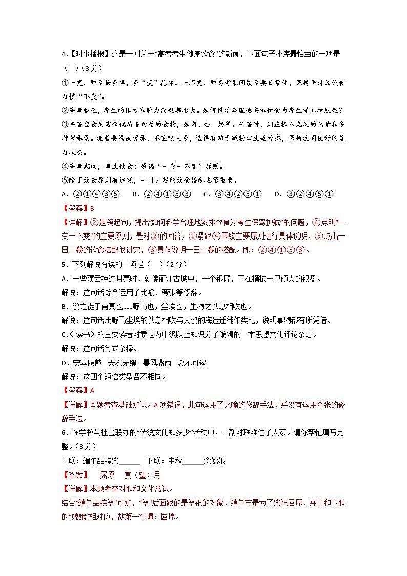 黄金卷06-【赢在中考·黄金8卷】备战2023年中考语文全真模拟卷（内蒙古专用）02