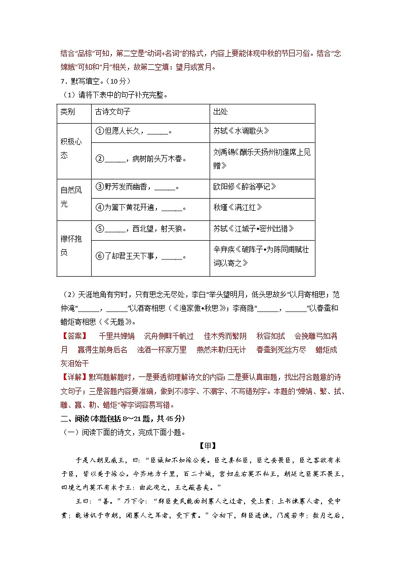 黄金卷06-【赢在中考·黄金8卷】备战2023年中考语文全真模拟卷（内蒙古专用）03