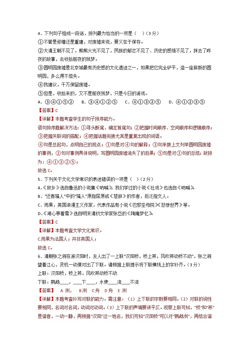 黄金卷07-【赢在中考·黄金8卷】备战2023年中考语文全真模拟卷（内蒙古专用）02