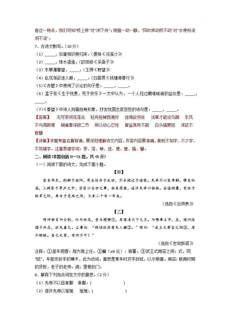 黄金卷07-【赢在中考·黄金8卷】备战2023年中考语文全真模拟卷（内蒙古专用）03