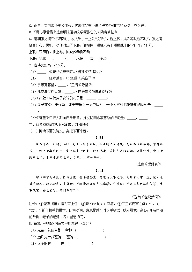 黄金卷07-【赢在中考·黄金8卷】备战2023年中考语文全真模拟卷（内蒙古专用）02