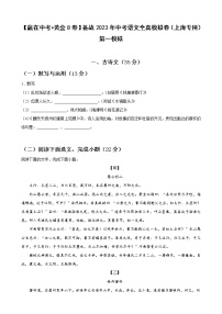 黄金卷01-【赢在中考·黄金8卷】备战2023年中考语文全真模拟卷（上海专用）