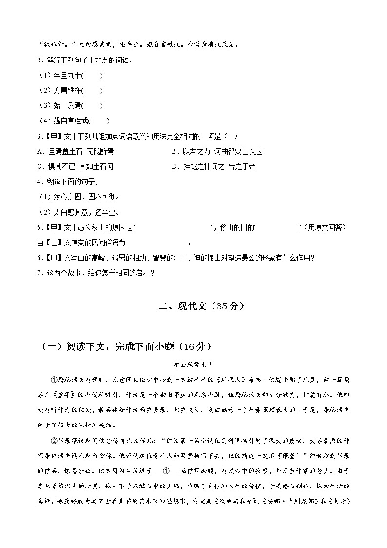 黄金卷01-【赢在中考·黄金8卷】备战2023年中考语文全真模拟卷（上海专用）02