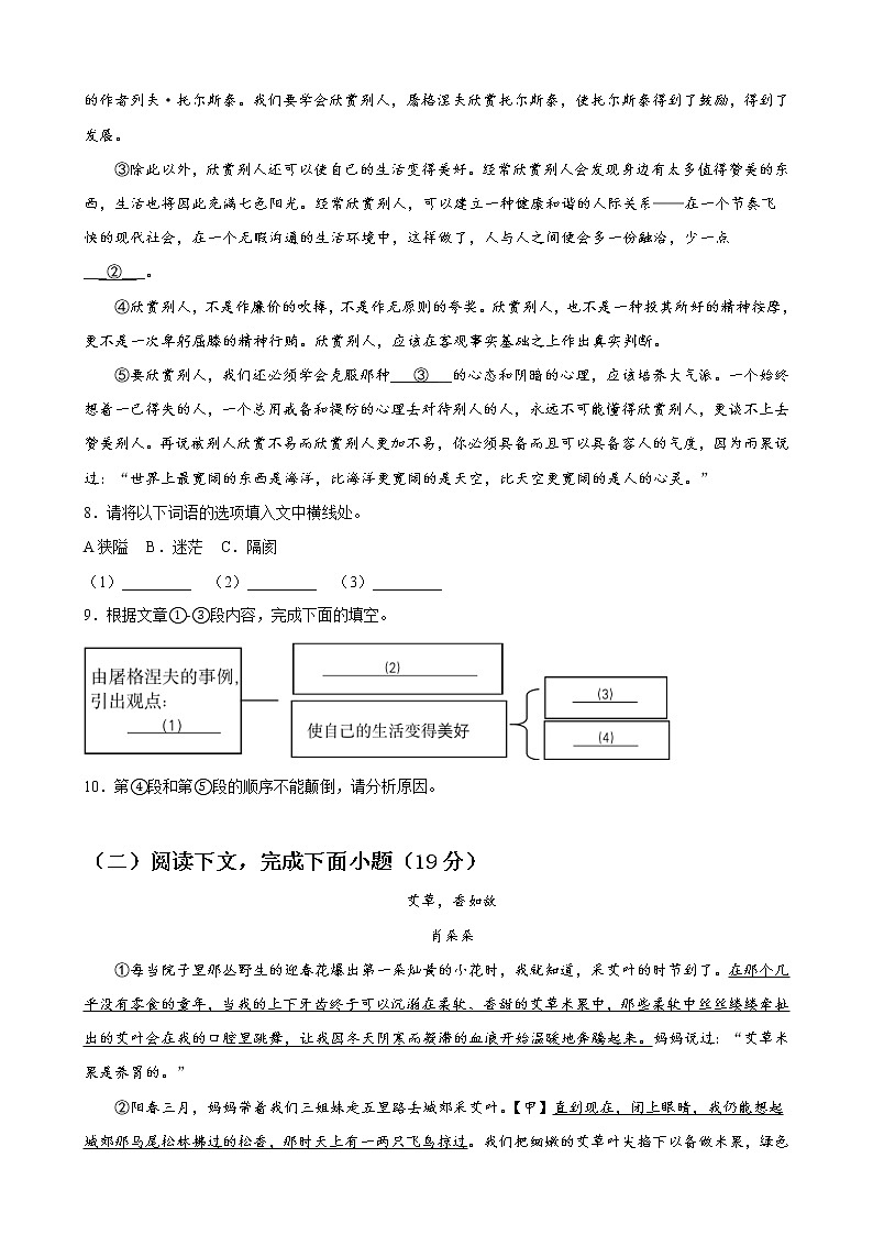 黄金卷01-【赢在中考·黄金8卷】备战2023年中考语文全真模拟卷（上海专用）03