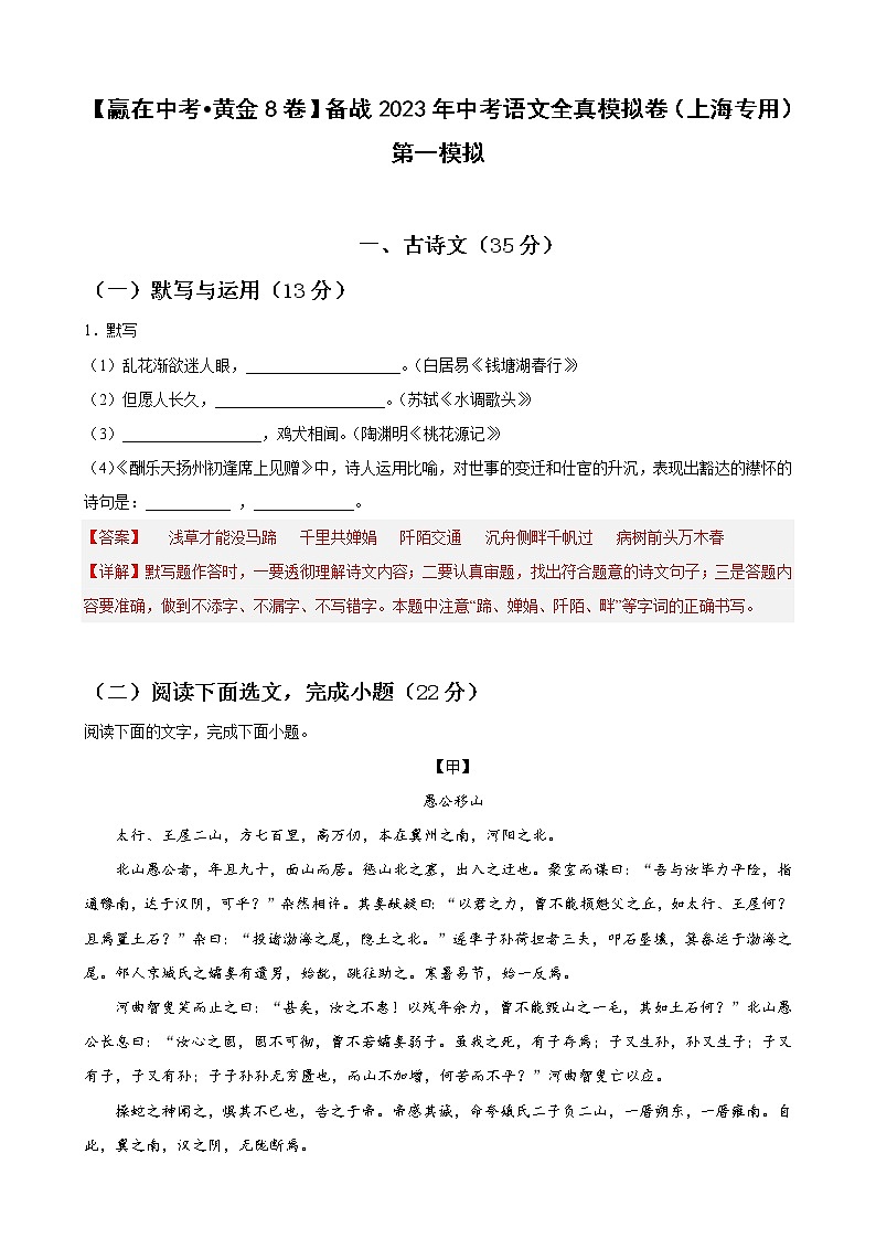 黄金卷01-【赢在中考·黄金8卷】备战2023年中考语文全真模拟卷（上海专用）01