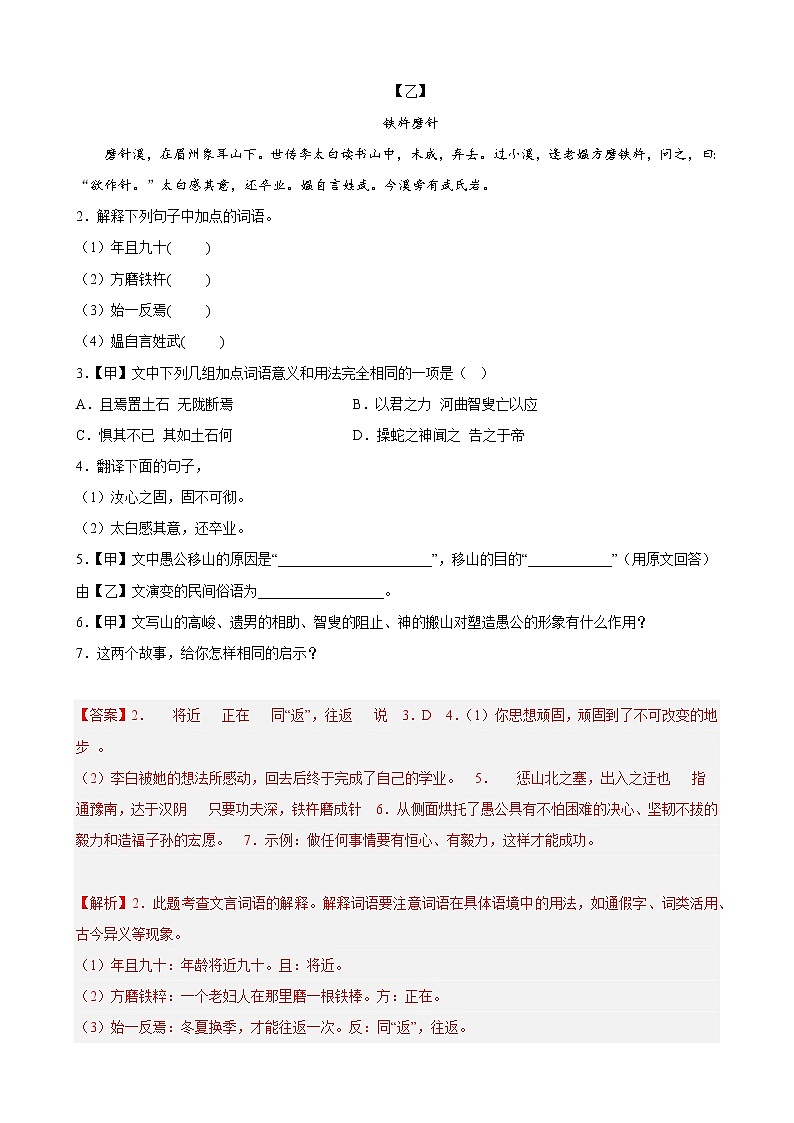 黄金卷01-【赢在中考·黄金8卷】备战2023年中考语文全真模拟卷（上海专用）02