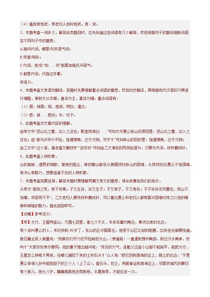 黄金卷01-【赢在中考·黄金8卷】备战2023年中考语文全真模拟卷（上海专用）03