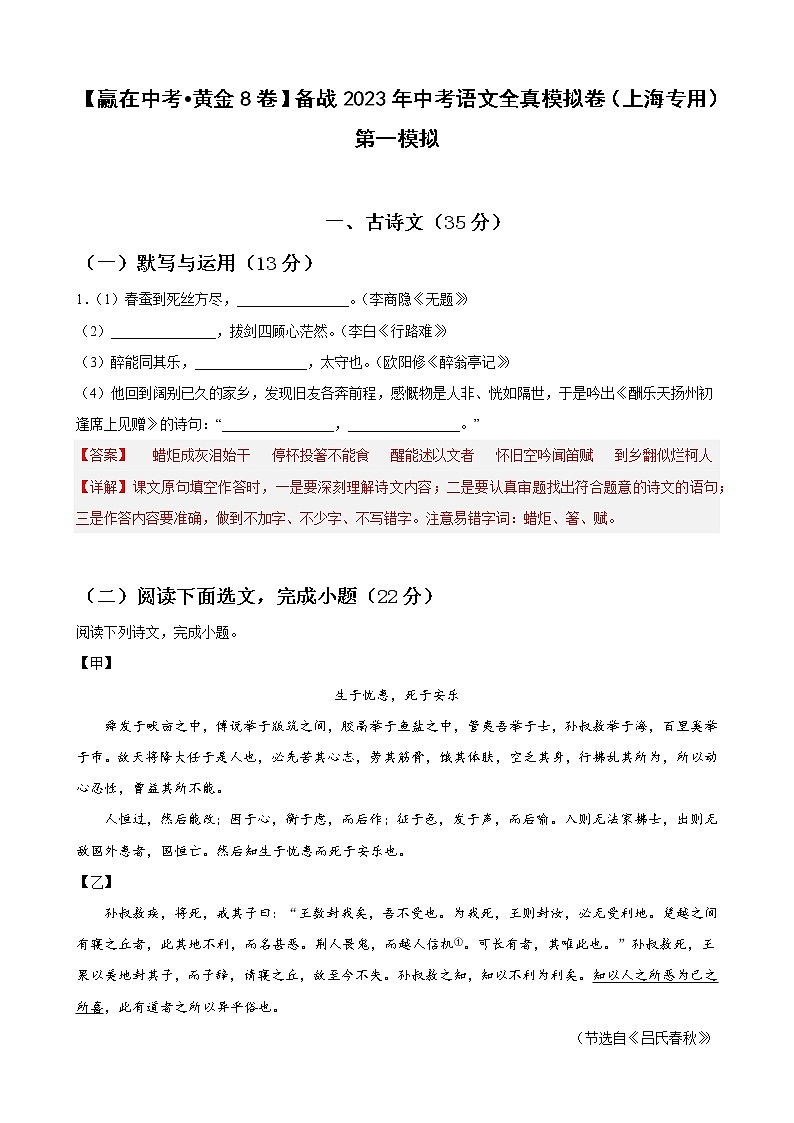 黄金卷02-【赢在中考·黄金8卷】备战2023年中考语文全真模拟卷（上海专用）（解析版）第1页
