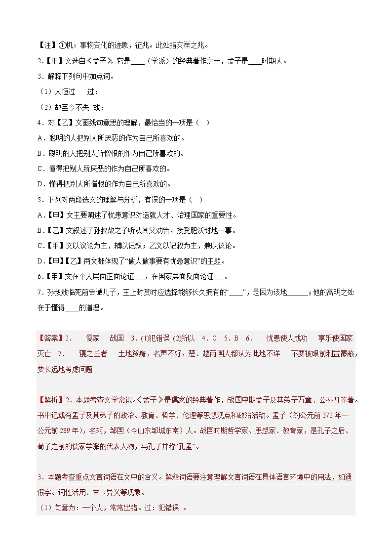 黄金卷02-【赢在中考·黄金8卷】备战2023年中考语文全真模拟卷（上海专用）（解析版）第2页