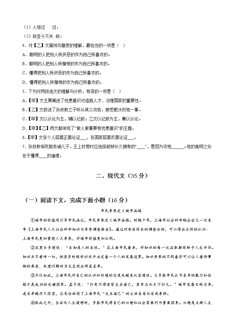 黄金卷02-【赢在中考·黄金8卷】备战2023年中考语文全真模拟卷（上海专用）（原卷版）第2页