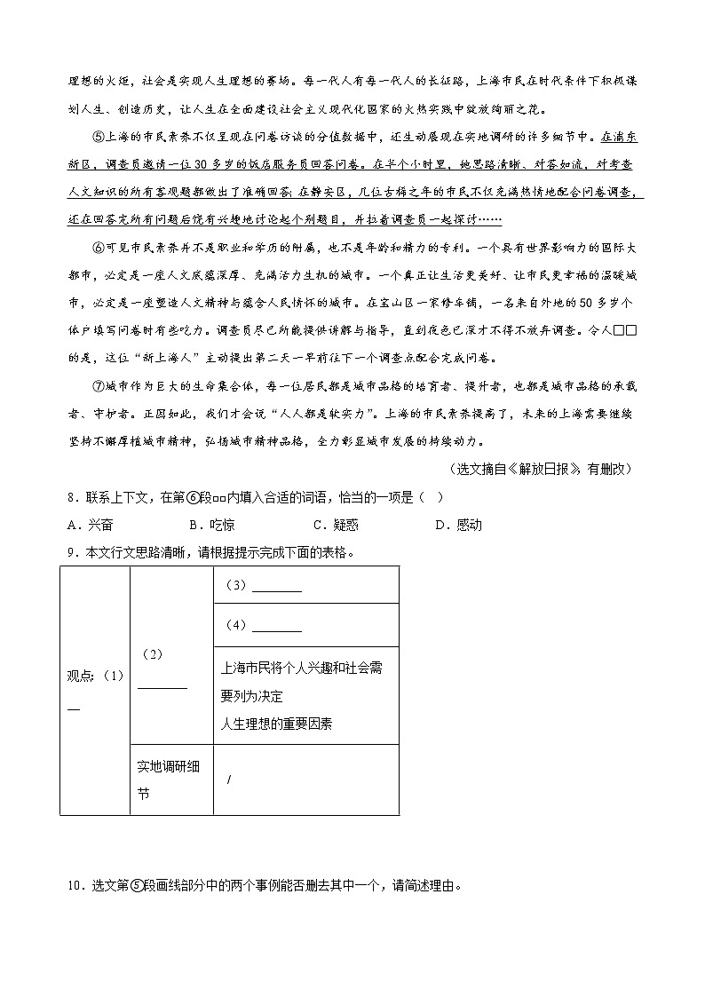 黄金卷02-【赢在中考·黄金8卷】备战2023年中考语文全真模拟卷（上海专用）（原卷版）第3页