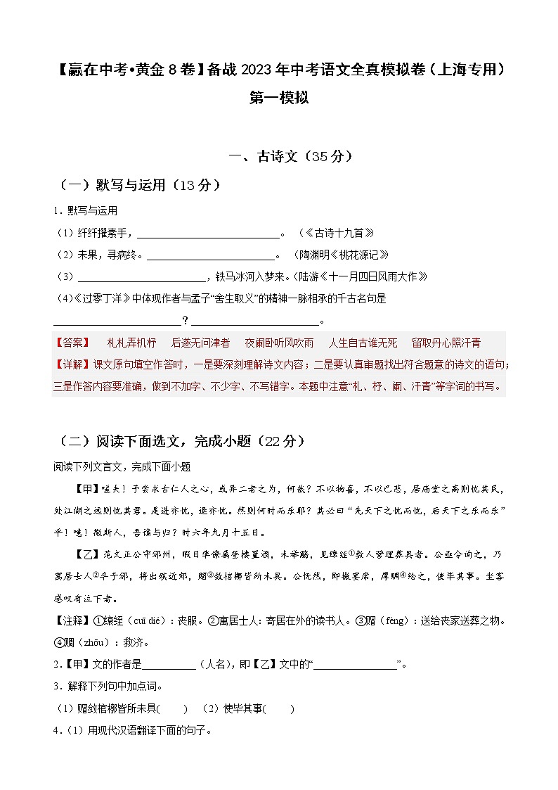 黄金卷03-【赢在中考·黄金8卷】备战2023年中考语文全真模拟卷（上海专用）01