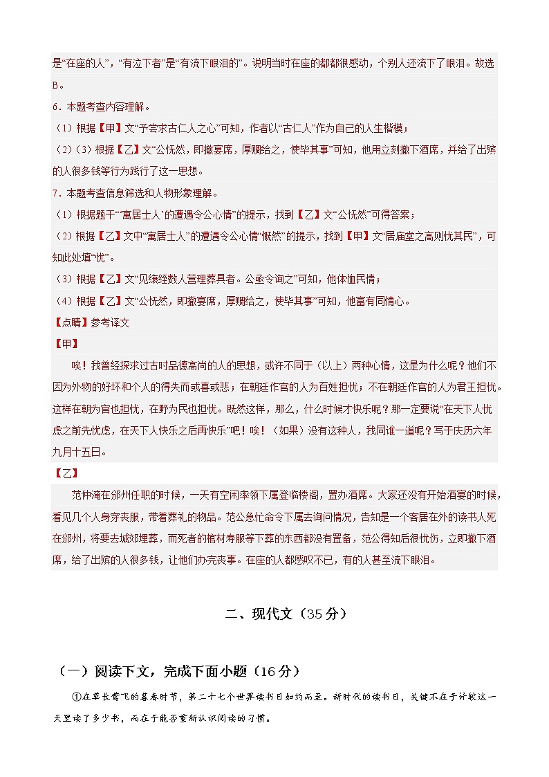 黄金卷03-【赢在中考·黄金8卷】备战2023年中考语文全真模拟卷（上海专用）03