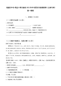黄金卷03-【赢在中考·黄金8卷】备战2023年中考语文全真模拟卷（上海专用）