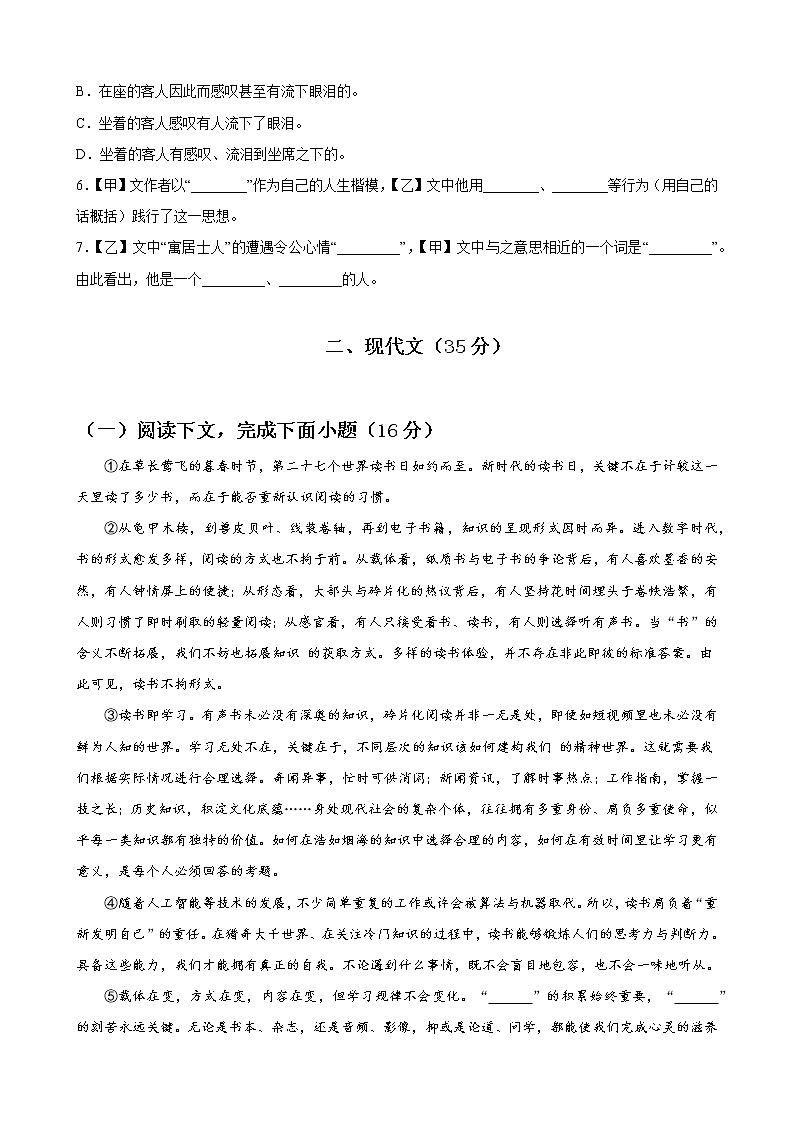 黄金卷03-【赢在中考·黄金8卷】备战2023年中考语文全真模拟卷（上海专用）02