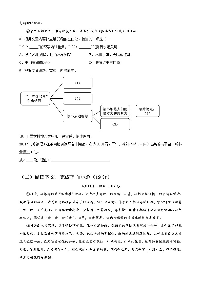 黄金卷03-【赢在中考·黄金8卷】备战2023年中考语文全真模拟卷（上海专用）03