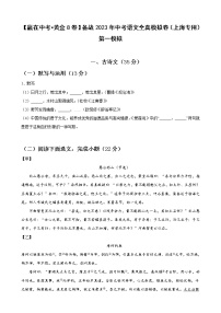 黄金卷04-【赢在中考·黄金8卷】备战2023年中考语文全真模拟卷（上海专用）