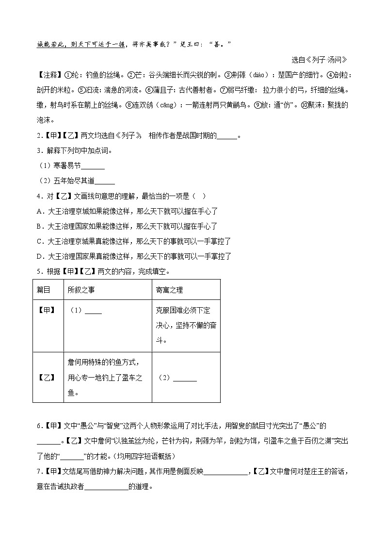 黄金卷04-【赢在中考·黄金8卷】备战2023年中考语文全真模拟卷（上海专用）02