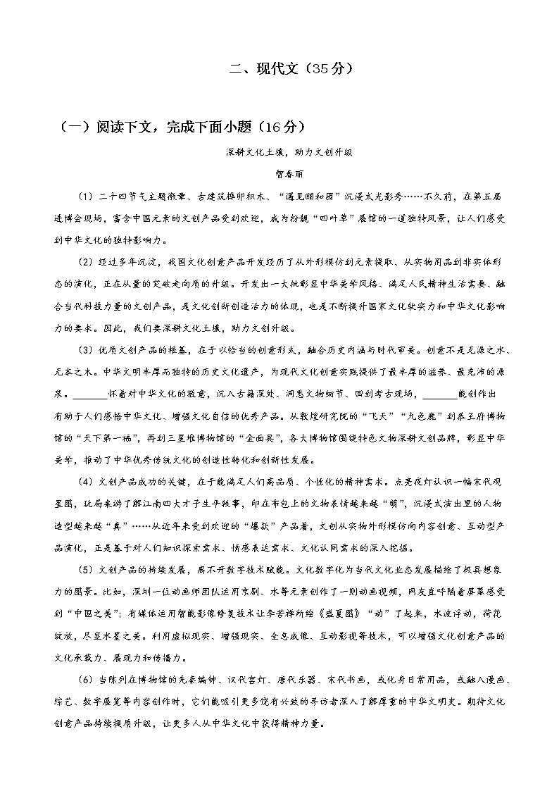 黄金卷04-【赢在中考·黄金8卷】备战2023年中考语文全真模拟卷（上海专用）03