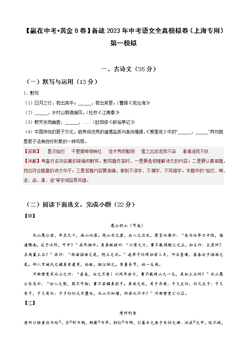 黄金卷04-【赢在中考·黄金8卷】备战2023年中考语文全真模拟卷（上海专用）01