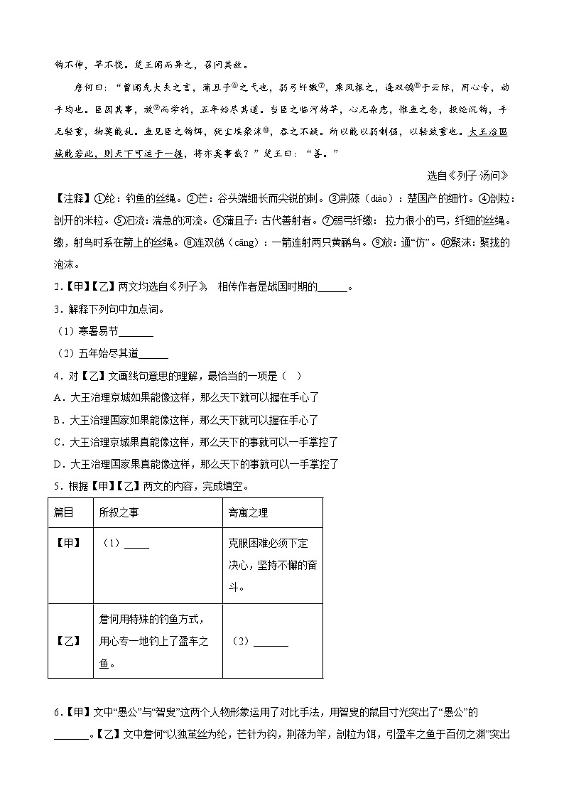 黄金卷04-【赢在中考·黄金8卷】备战2023年中考语文全真模拟卷（上海专用）02