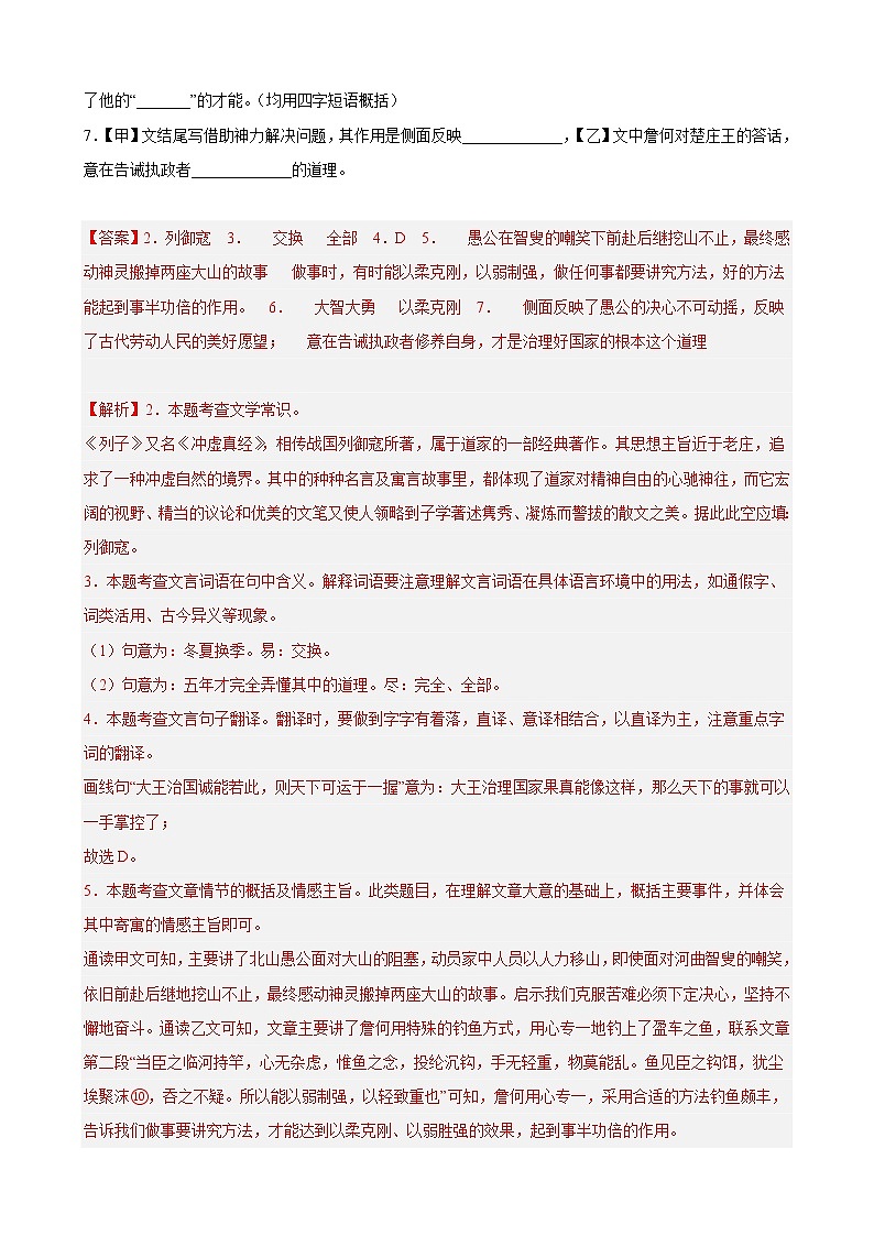 黄金卷04-【赢在中考·黄金8卷】备战2023年中考语文全真模拟卷（上海专用）03