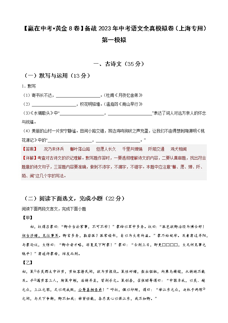 黄金卷05-【赢在中考·黄金8卷】备战2023年中考语文全真模拟卷（上海专用）（解析版）第1页