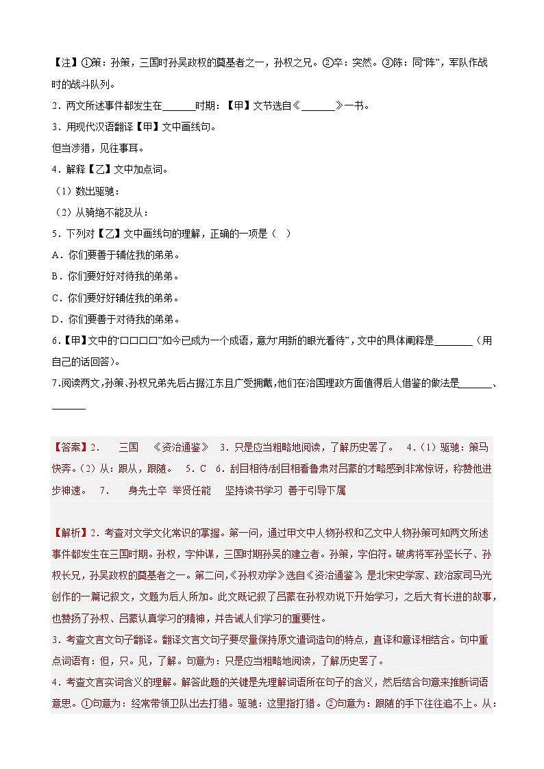 黄金卷05-【赢在中考·黄金8卷】备战2023年中考语文全真模拟卷（上海专用）（解析版）第2页