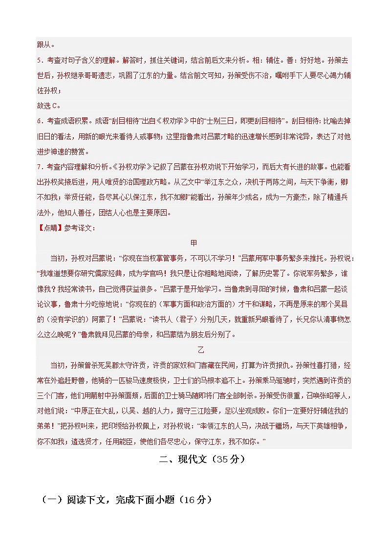 黄金卷05-【赢在中考·黄金8卷】备战2023年中考语文全真模拟卷（上海专用）（解析版）第3页