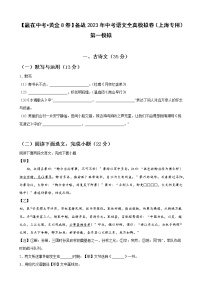 黄金卷05-【赢在中考·黄金8卷】备战2023年中考语文全真模拟卷（上海专用）