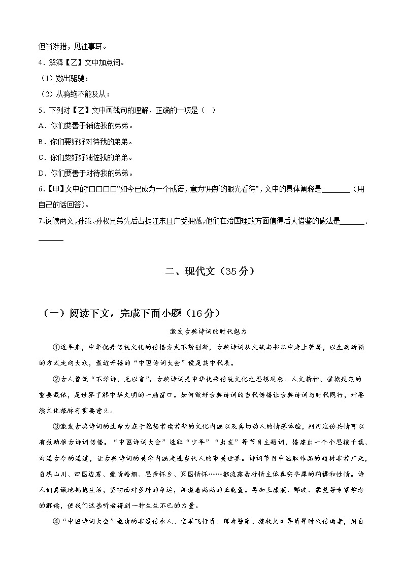 黄金卷05-【赢在中考·黄金8卷】备战2023年中考语文全真模拟卷（上海专用）（原卷版）第2页