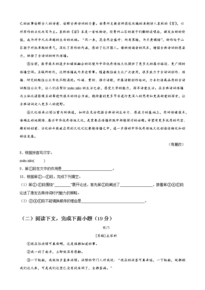 黄金卷05-【赢在中考·黄金8卷】备战2023年中考语文全真模拟卷（上海专用）（原卷版）第3页
