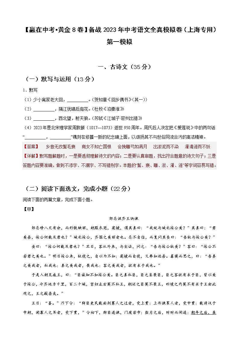 黄金卷06-【赢在中考·黄金8卷】备战2023年中考语文全真模拟卷（上海专用）（解析版）第1页