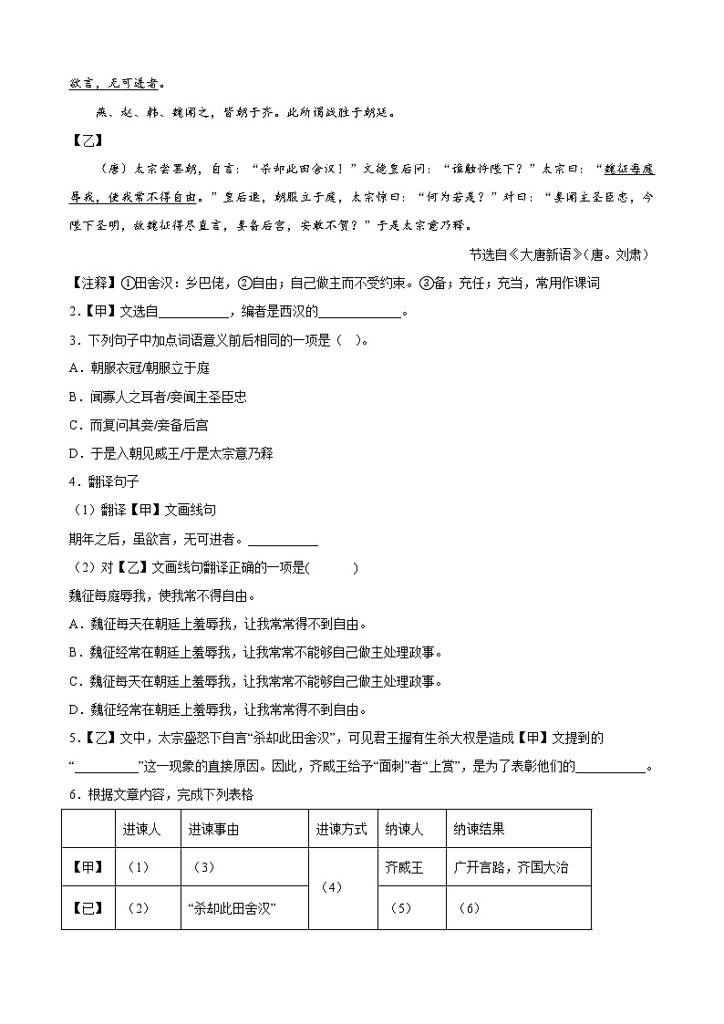 黄金卷06-【赢在中考·黄金8卷】备战2023年中考语文全真模拟卷（上海专用）（解析版）第2页