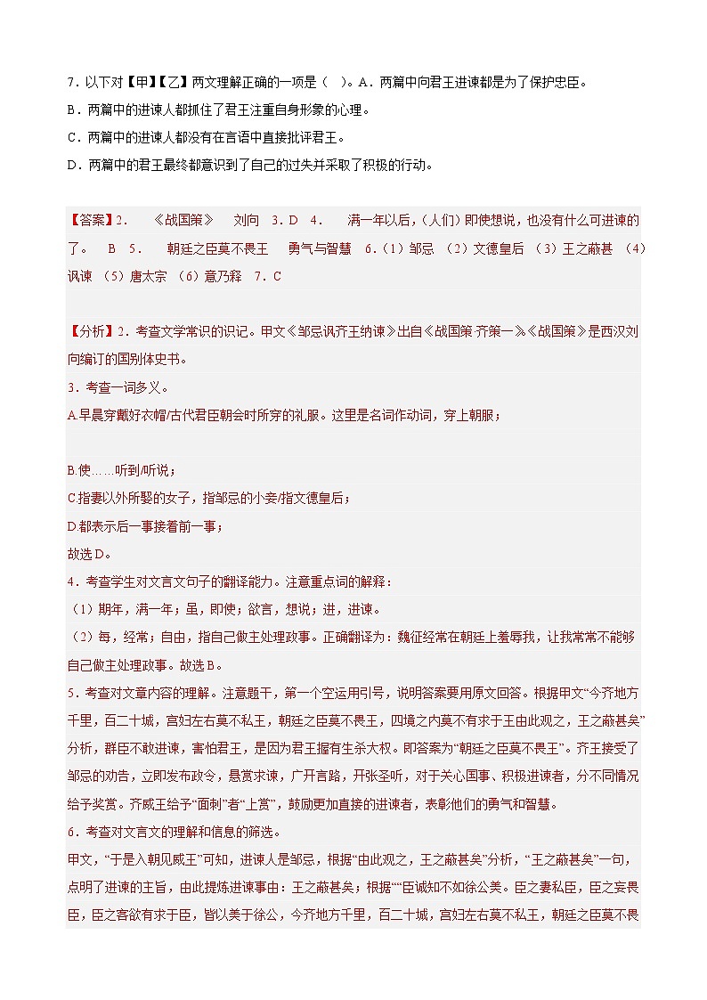 黄金卷06-【赢在中考·黄金8卷】备战2023年中考语文全真模拟卷（上海专用）（解析版）第3页